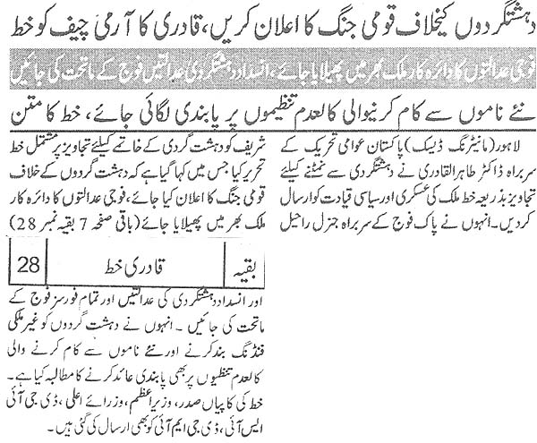Minhaj-ul-Quran  Print Media Coverage Daily Alakhbar Front Page